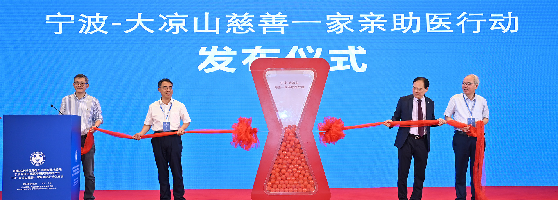 宁波现代泌尿医学研究院